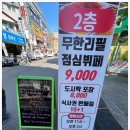 점심뷔페저녁포차