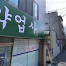 세명약업사 이미지