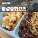 명성 중화요리 이미지