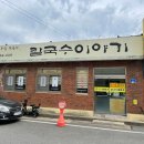 [대전/용두동] 대전 용두동 제육백반 맛집 :: 칼국수이야기 – 푸짐한 한상, 제대로 된 집밥 느낌!