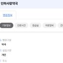 인하사랑약국 이미지