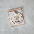 금오시장로1R-5 | 🧸 어린이집 입소 필수템! 보들보들 귀여운 원형네임택 내돈내산 후기