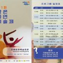 제1회 작은 공연예술제 | ［장흥문화소식］장흥군, ‘제1회 작은공연예술제’ 행사 개최