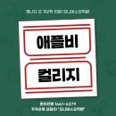 명문골프스쿨 | 캐나다 동부 명문 사립학교 애플비 컬리지 : 부촌에 위치한 보딩 스쿨