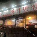 해물짬뽕탕수육 이미지