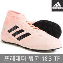270-2528 | ⚽ 풋살화 종류 / 비교 추천 총정리(+아디다스, 나이키, 미즈노)