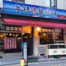 동천산꼼장어 이미지