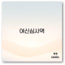 여신심사역 자격증 시험 응시자격부터 난이도 연봉까지 꼭 알아야 할 정보