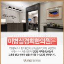 마곡경희한의원 이미지