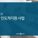 글로벌호프미션