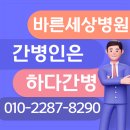 바른세상병원 간병인 업체 믿을 만한 곳 찾으려면?
