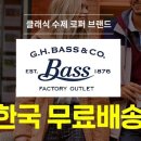 [이벤트] 몰리에서 G.H.Bass Factory Outlet 구매 시, 한국 무료배송! (~11/5 10:00) 이미지