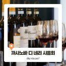 일화농장 | [이탈리아 와인 추천] 까사노바 디 네리 BDM 와인 시음회 후기! (with 고동연 소믈리에)
