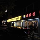 운동장로 | 부산사직동고깃집 아라돈냉삼집 롯데 선수들도 반한 급랭삼겹 찐맛집 솔직후기