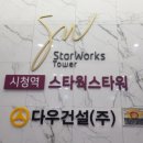 (주)스타웍스 이미지