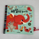 책과 함께 꼼지락 놀이 | 터미타임부터 배밀이까지 < 배밀이 놀이책 > 솔직 후기