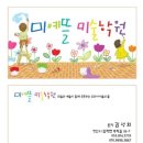 미예뜰미술학원 - 시흥시 장곡로 15 | 미예뜰미술학원