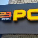 원투쓰리 PC CAFE 이미지