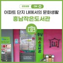 흥남작은도서관 이미지