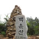 제236차백운산(동강)882m등산안내 이미지