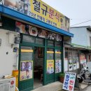규분식