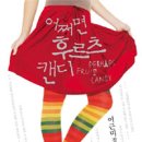 달아달아후르츠