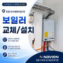 포항 만서세화타운2차 경동나비엔 보일러 설치 후기