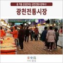 광천문화시장 이미지