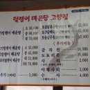 털랭이매운탕고향집 이미지