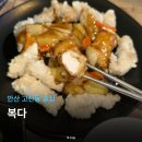 복다 | 안산 고잔동 술집 맛집 요리주점 모임 장소 복다 후기