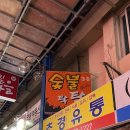 숯불탁탁 - 남양주시 도농로 29 | 숯불탁탁