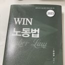 (판매완료) 2023 손승주 WIN 노동법 책 팔아요 이미지