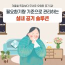 주식회사 우리자동차 | 겨울철 독감보다 위험한 실내 공기 ㅣ필요환기량 기준에 맞는 환기시스템 선택이 중요
