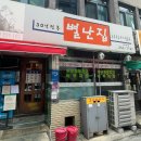 별난집
