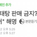 해수부 "생태탕 판매 금지? 수입산 활용 문제없어" 해명 이미지