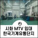 한국기계유통단지 이미지