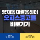 오피스중고몰