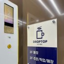 드롭탑논산 이미지
