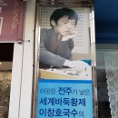 이시계점 - 익산시 황등로 179-1 | 이시계점
