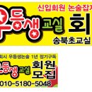 송북초 이미지