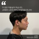 JM헤어 이미지