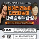 세계전통문화놀이협회 이미지