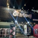 야외돼지 성서점 | 성서 삼겹살맛집 캠핑느낌 "야외돼지 성서점"