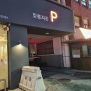 나루터로15길 7-4 | 송리단길 오리고기 맛집 나루터식당 방이점 생오리로스 짱맛