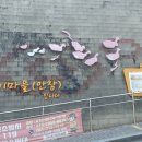 안창마을 커뮤니티센터 | 부산 도심 속 오지 안창마을