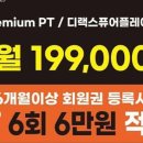 제이토탈휘트니스 복정점 이미지