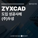 (주)두성기업 - 3020 | (주)두성기업