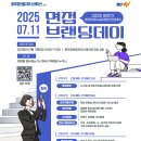 광주시 ‘면접브랜딩 데이’ 운영[e미래뉴스] 이미지