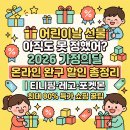 비고러스 | 🎁 어린이날 선물 아직도 못 정했어? 2026 가정의달 온라인 완구 할인 총정리 | 티니핑·레고·포켓몬...