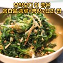 제철 봄나물 종류와 영양 정보 맛있는 요리 방법 이미지